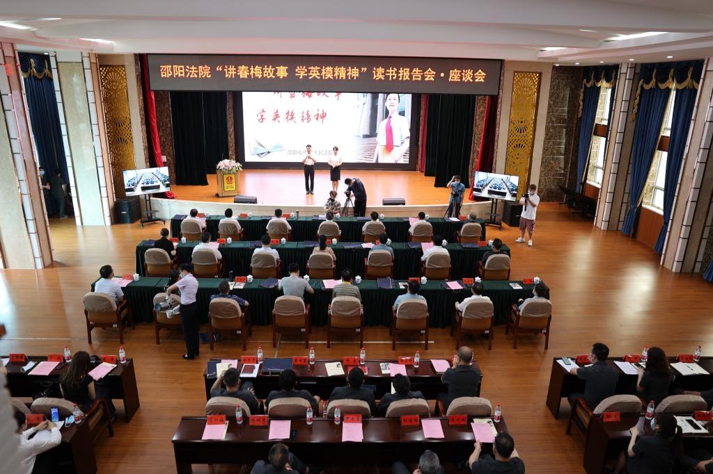 讲春梅故事 学英模精神 育法学新人——永利3044官网唯一与邵阳法院联合开展读书报告会·座谈会